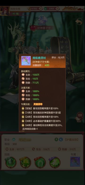 斩天陆压、封神姜子牙、显圣杨戬技能及法器