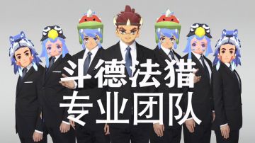 【斗法猎德】朵伊里雪山boss攻略