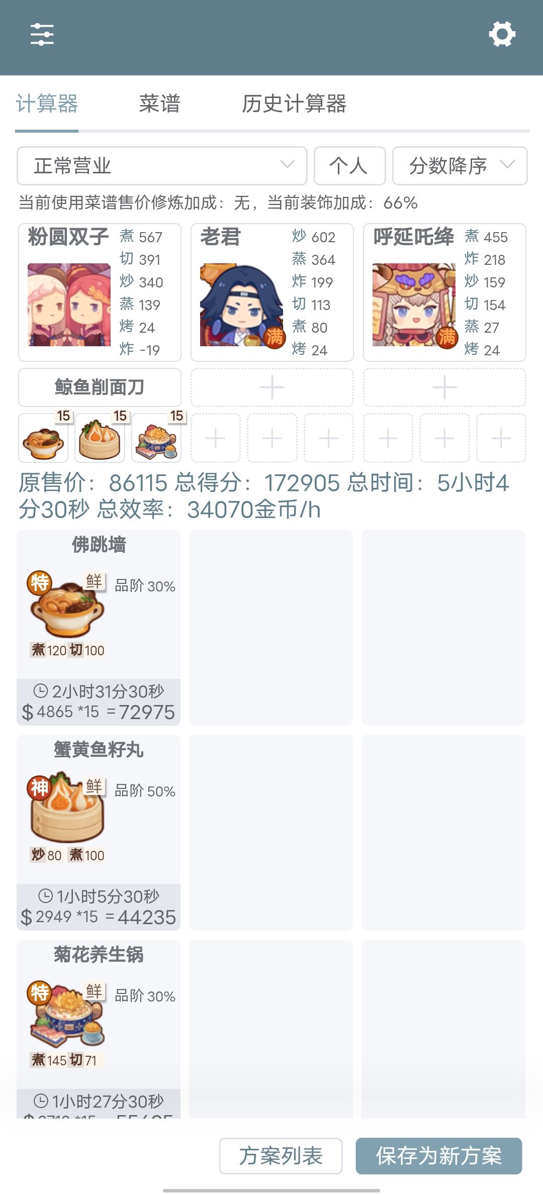 分享下我的双子修炼方案截图