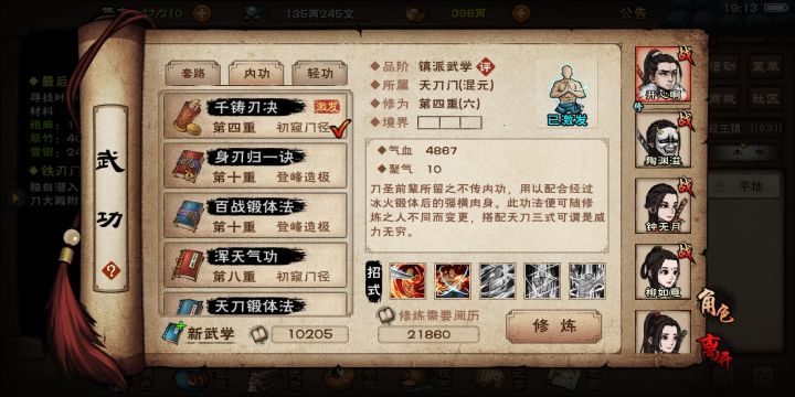 NICE 天刀镇派到手截图