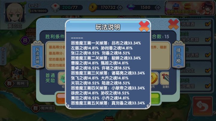 求助魔王模式的困难模式怎么开启?截图