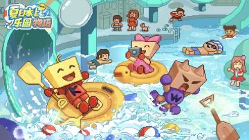 《夏日水上乐园物语》顾客愿望及奖励一览，游乐设施获取途径及泳装获取途径