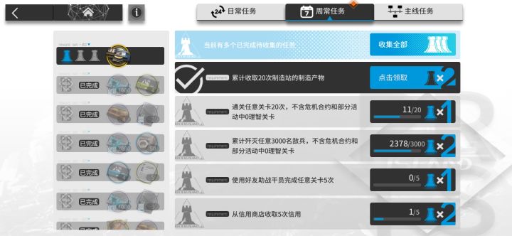 日常任务差点没做完截图