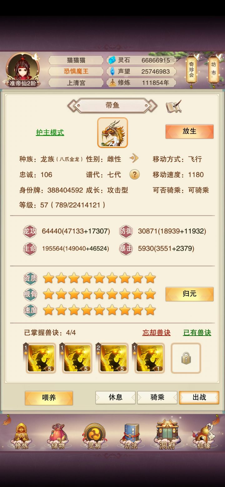修仙十万年终于又完成一个小目标。鬼佬大哥给个龙攻击技能书吧。截图