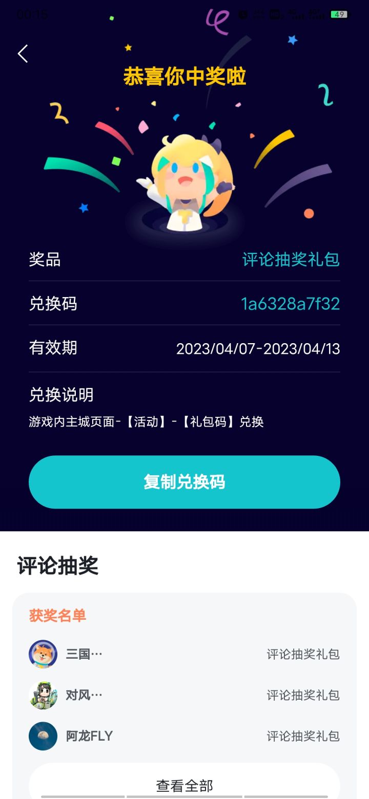 终于中奖了截图
