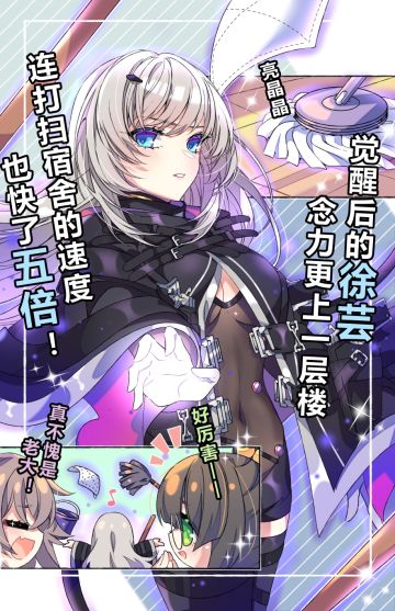 制裁者档案 | 果然…觉醒之后会解锁其他的能力吧！