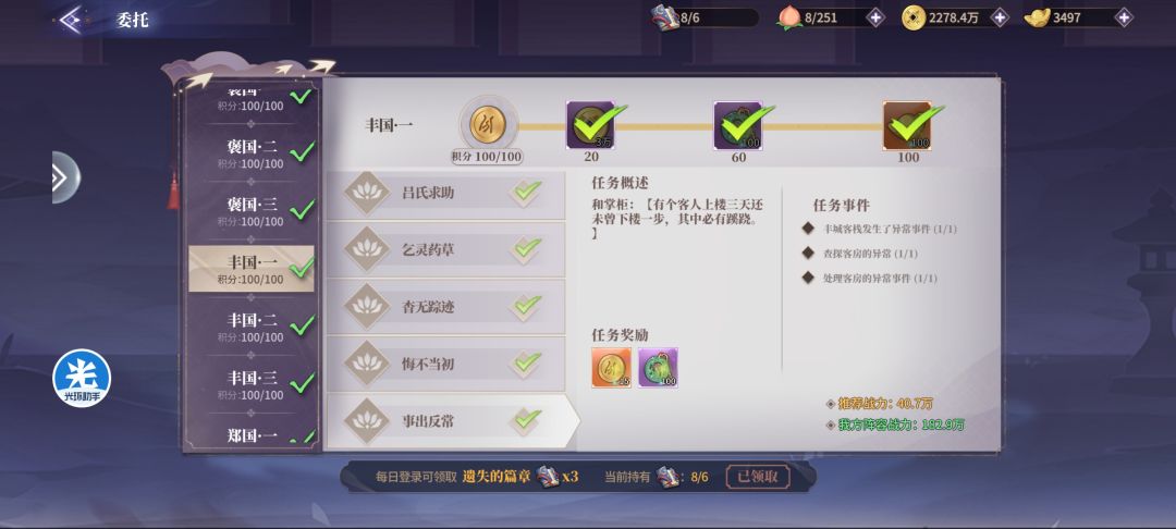 丰城探索查漏补缺截图