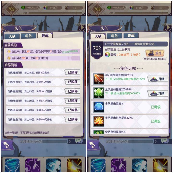 试炼塔12币601记录贴,以及701大概攻略截图