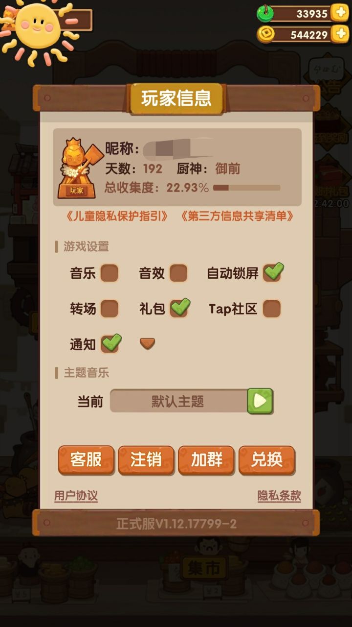 【记录贴】两号随缘记录截图