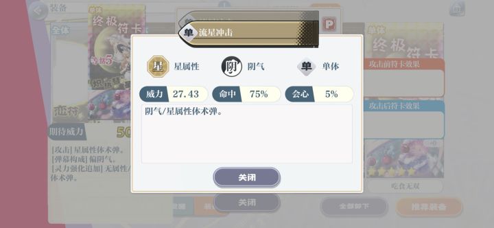请教:体术弹与体术 是一个意思吗?截图