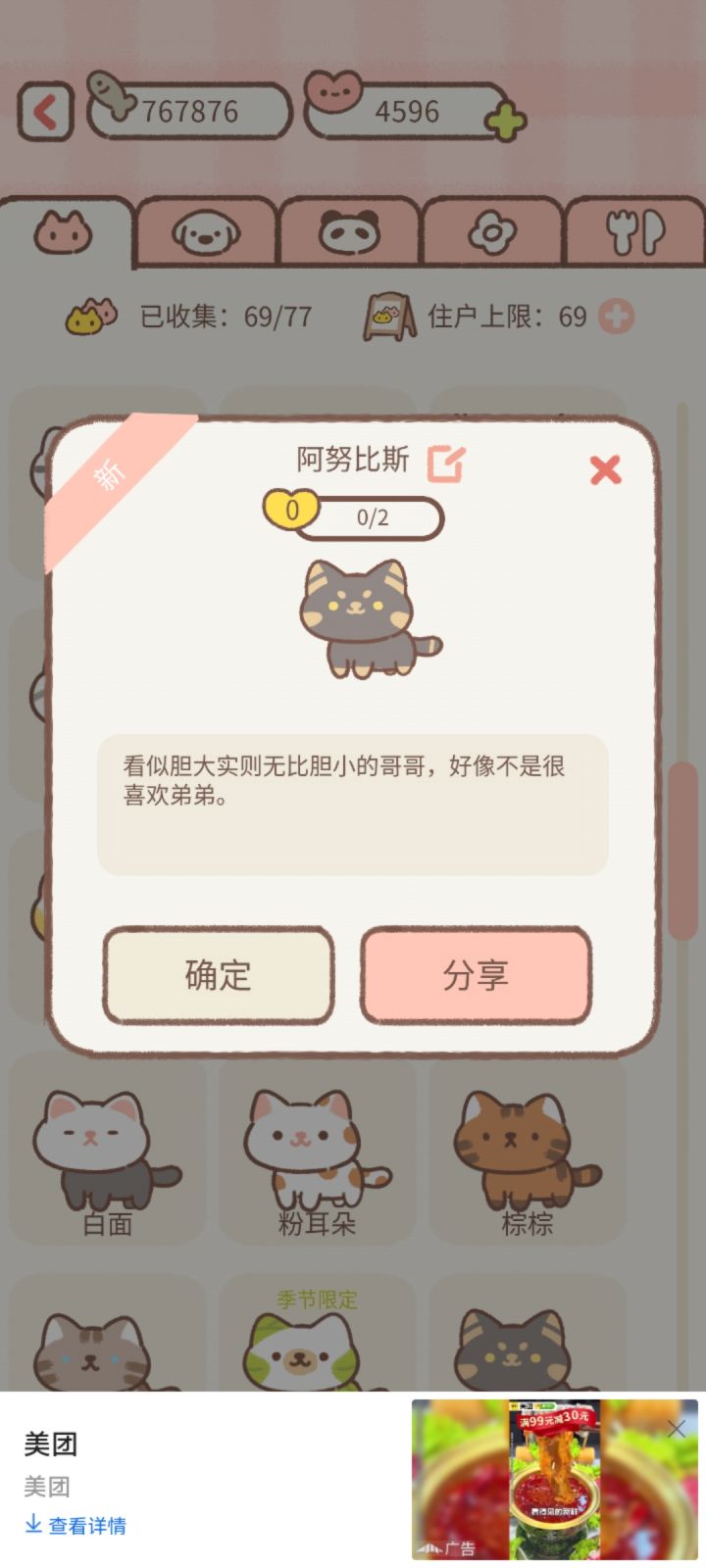 猫猫之间的联系还挺有意思的截图