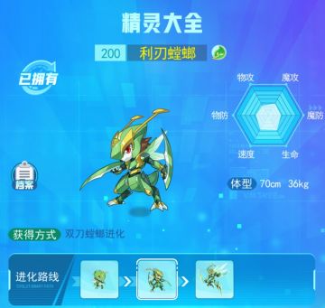 精灵图鉴--利刃螳螂