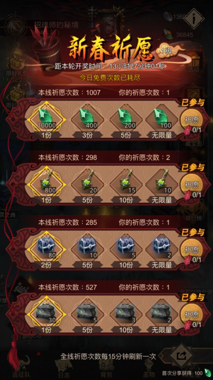祈愿选错了怎么取消？我不要瓶子和魂截图