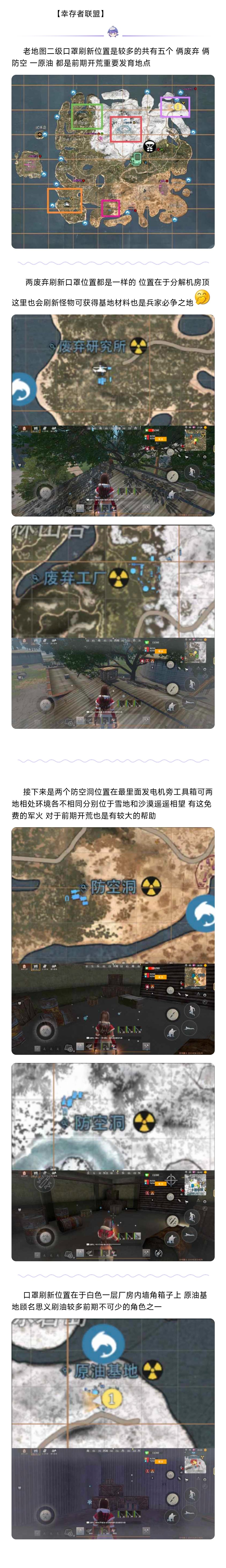 【幸存者联盟】文明大陆二级口罩分布位置截图