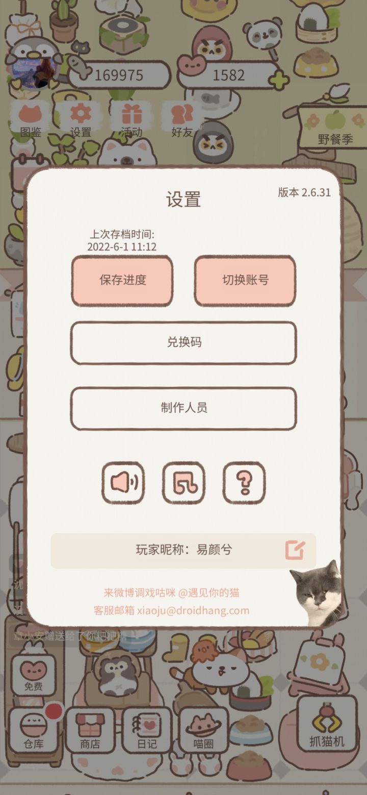 加加好友!每天上线的加呦截图