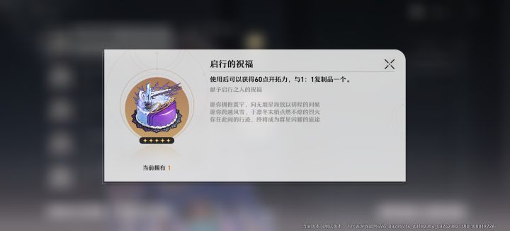 崩铁生日特殊礼物截图
