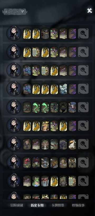 镜中记忆（自走棋模式）简易攻略