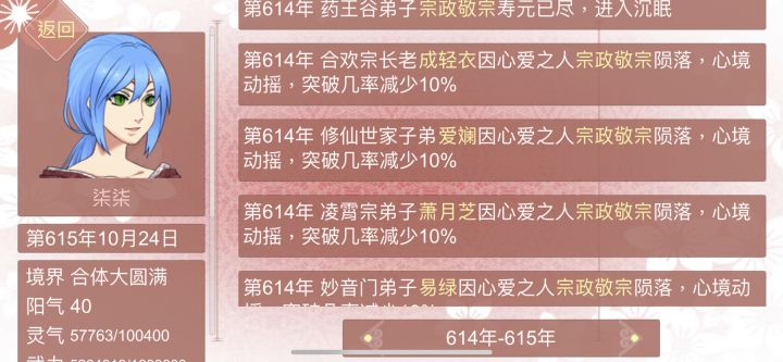 分享一下万人迷截图