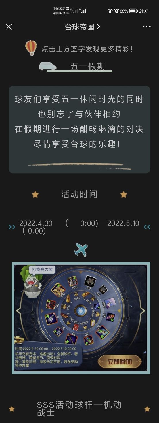 【帝国发布会】五月活动 | 魔术飞刀！截图