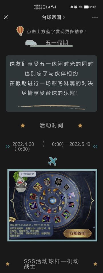 【帝国发布会】五月活动 | 魔术飞刀！