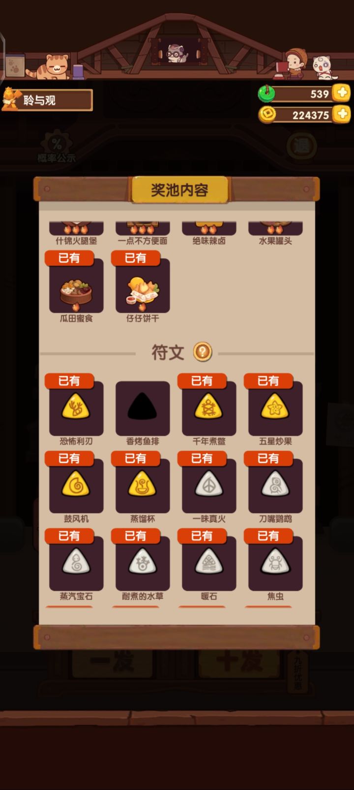 这算抽全吗截图