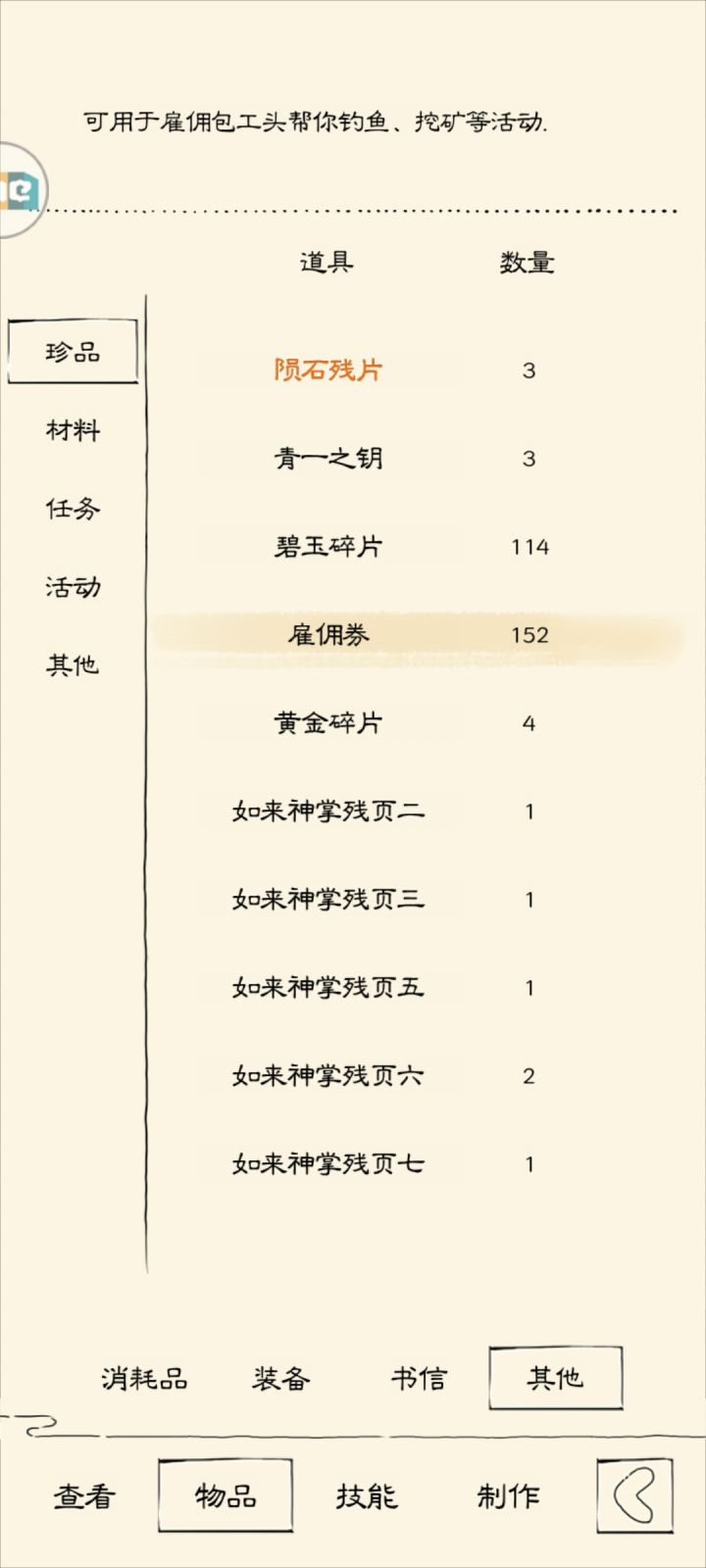 大家雇佣卷够不够啊截图