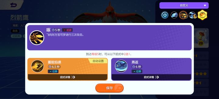 宝可梦大集结 英雄攻略截图