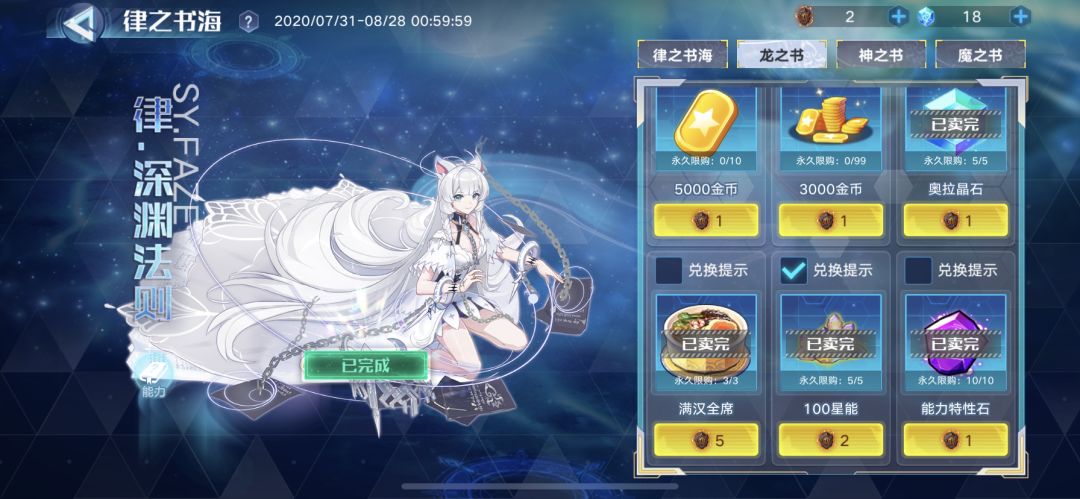 奥拉星手游资源获取及合理分配（下）截图