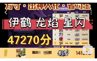 【方寸•出神入化攻略】省勾玉打/莽法，一把过，伊鹤+龙焰+星闪