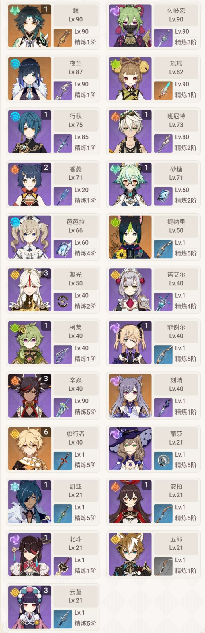 魈老是死不会用,大佬帮忙配下队截图