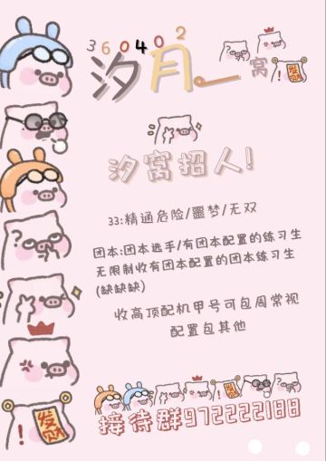 汐月端午活动你画我猜结束辣！！大佬，来俺们家族玩吗？放心，咱在猪圈里，你不必讲究人类的礼仪。来吗来吗，我在猪圈里等你，诶嘿嘿～