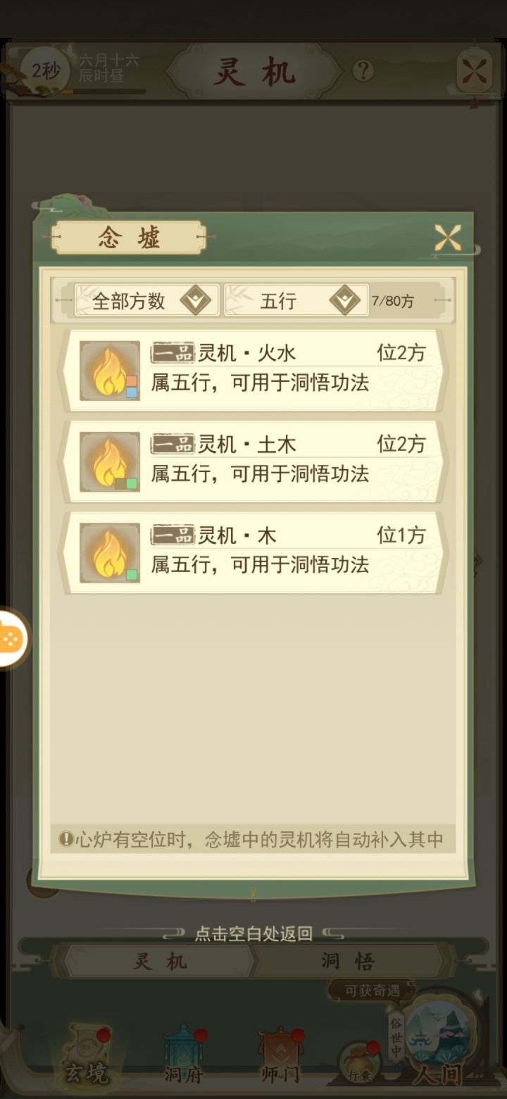 洞悟木系bug截图