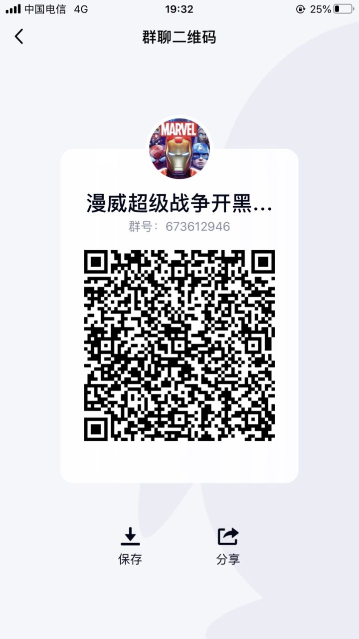 建了个群截图