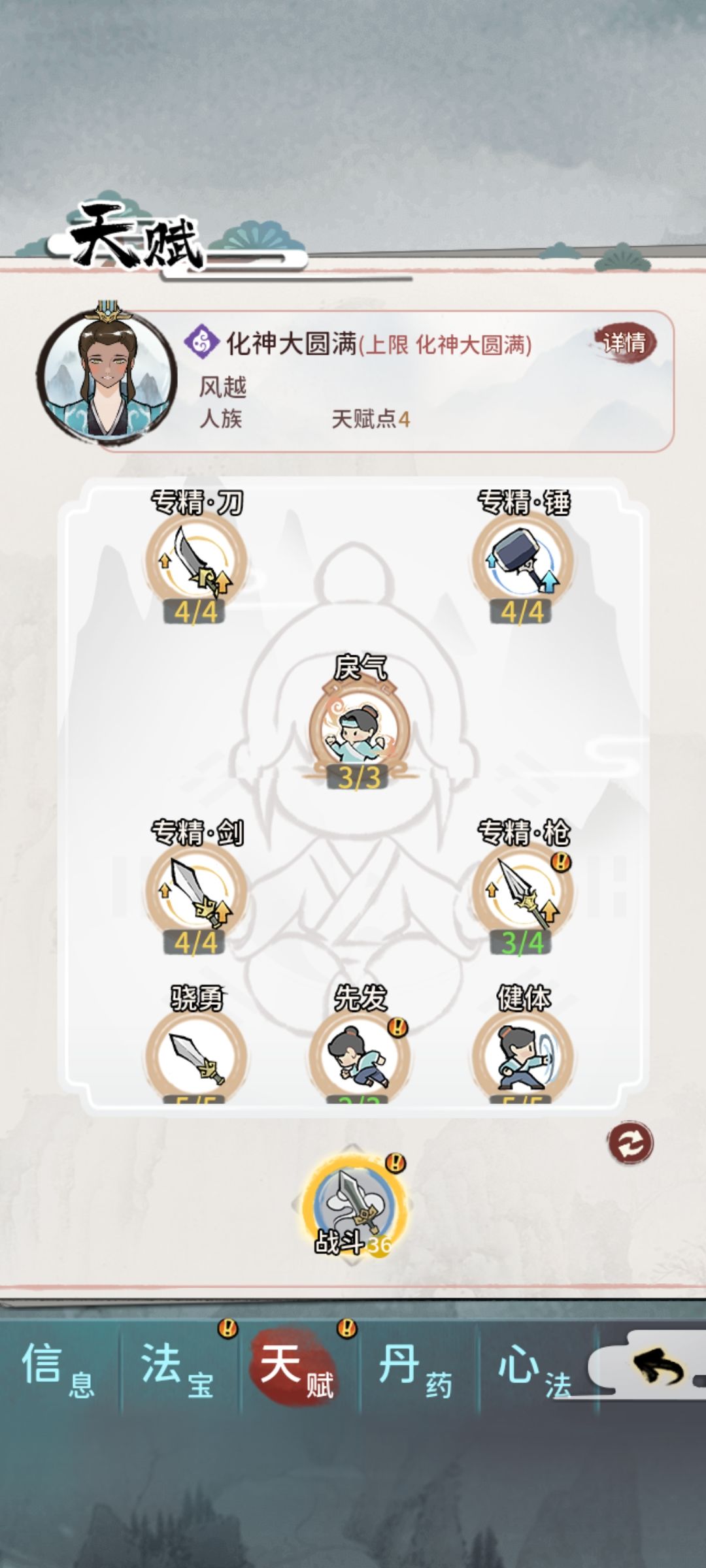 天赋系统一览截图