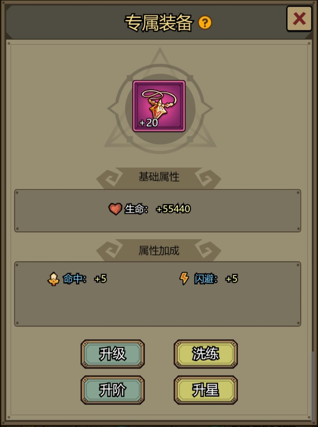 说一下我理解的专属装备词条截图