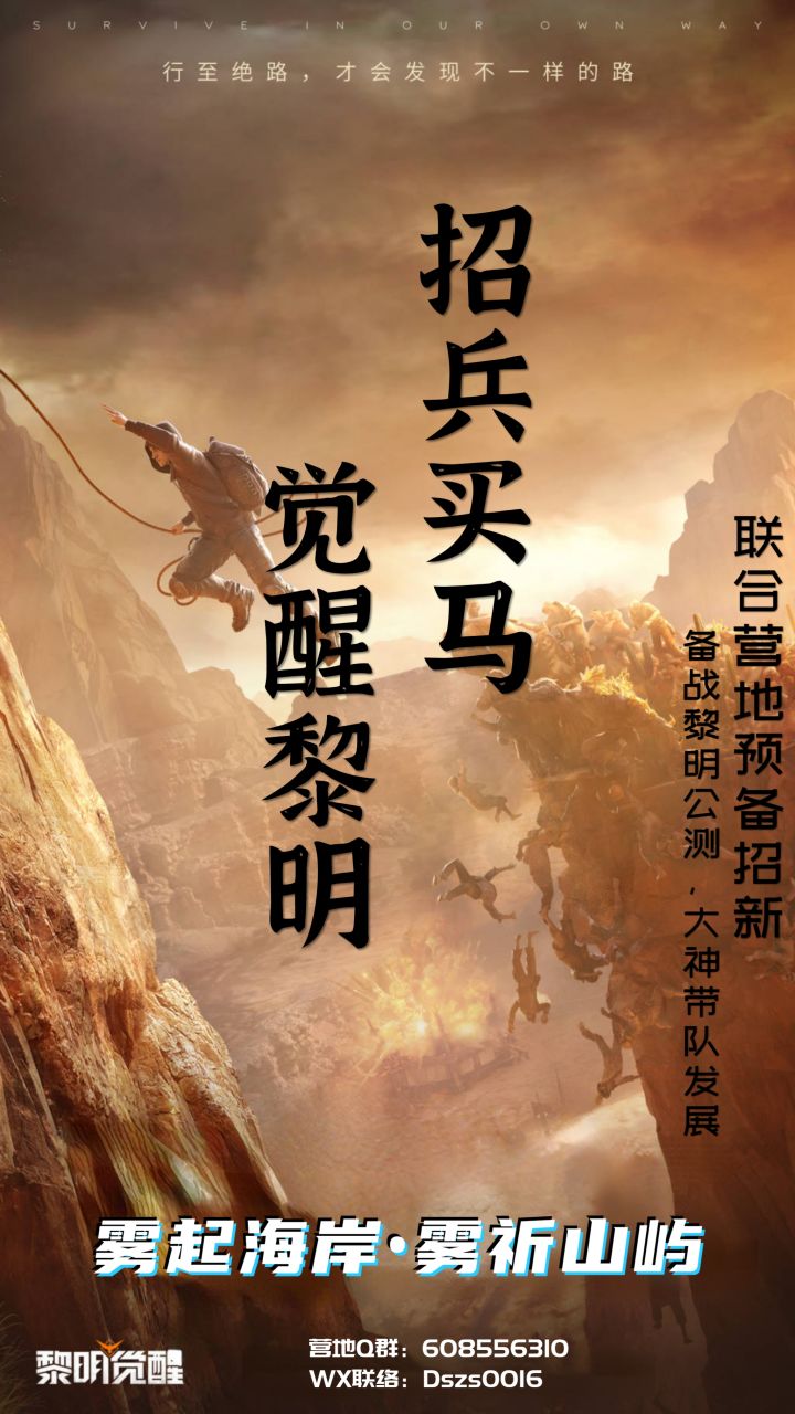 联合营地预备招新,备战黎明公测,内测老玩家带队,萌新入坑首选截图