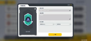 新手向攻略–游戏战队系统功能介绍♪《ss3版》