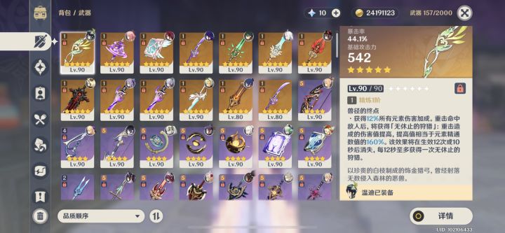香凝是带什么武器好一些呢？截图