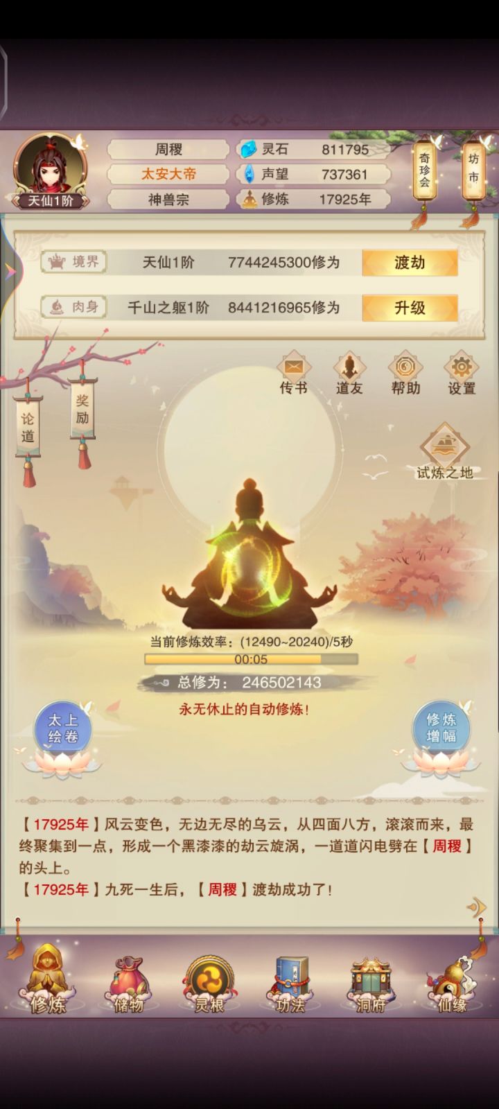 终于天仙了截图