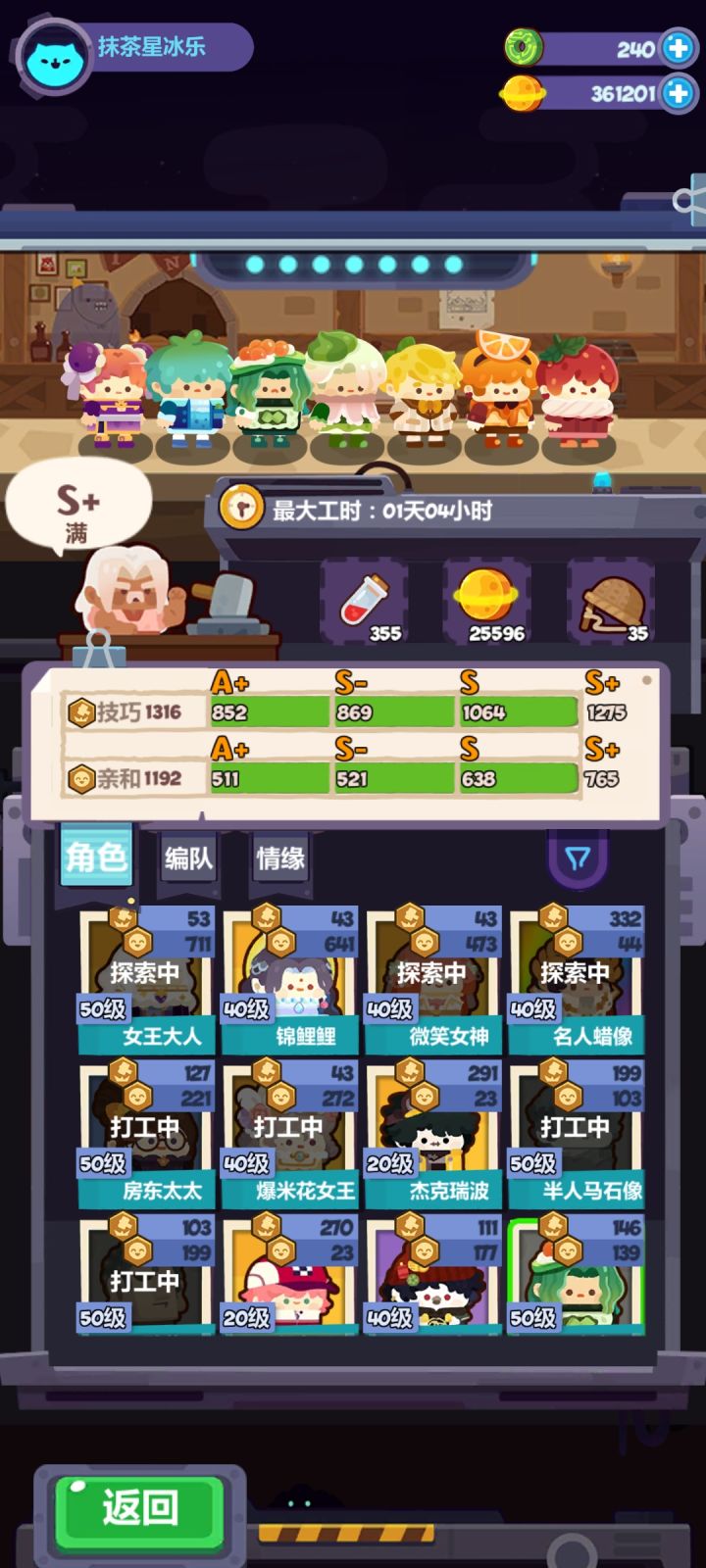 食物爱好者的打工记录截图