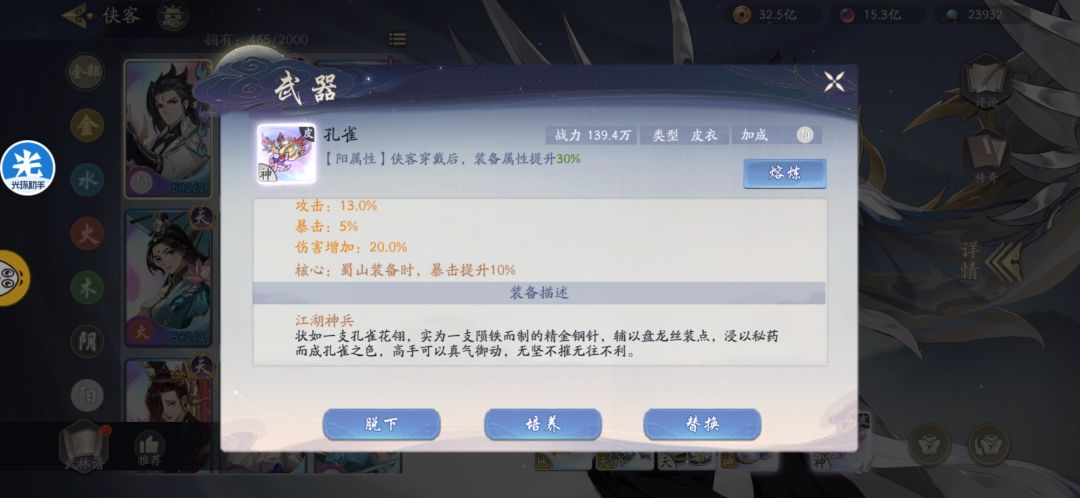 常用大侠专属武器及洗练截图