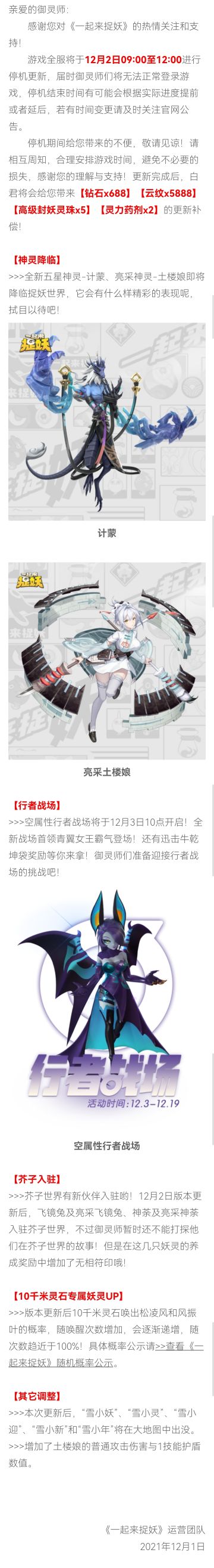 12月2日全新版本更新公告