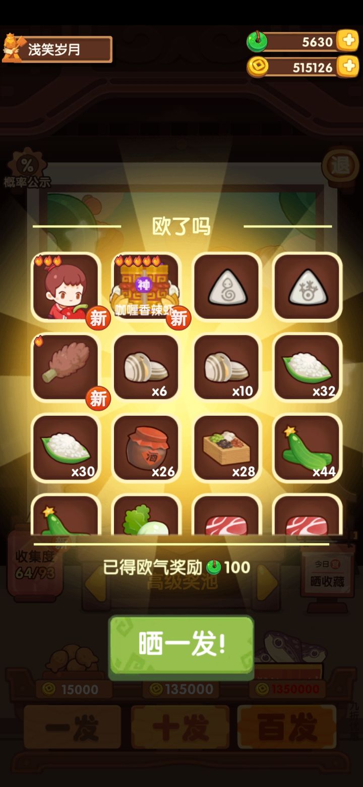 高级池居然能欧！截图