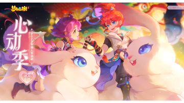 狐妖小红娘联动坐骑闪亮登场，梦幻心动季甜蜜降临！