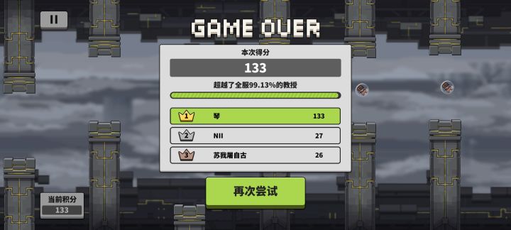 挑战羽中记录截图