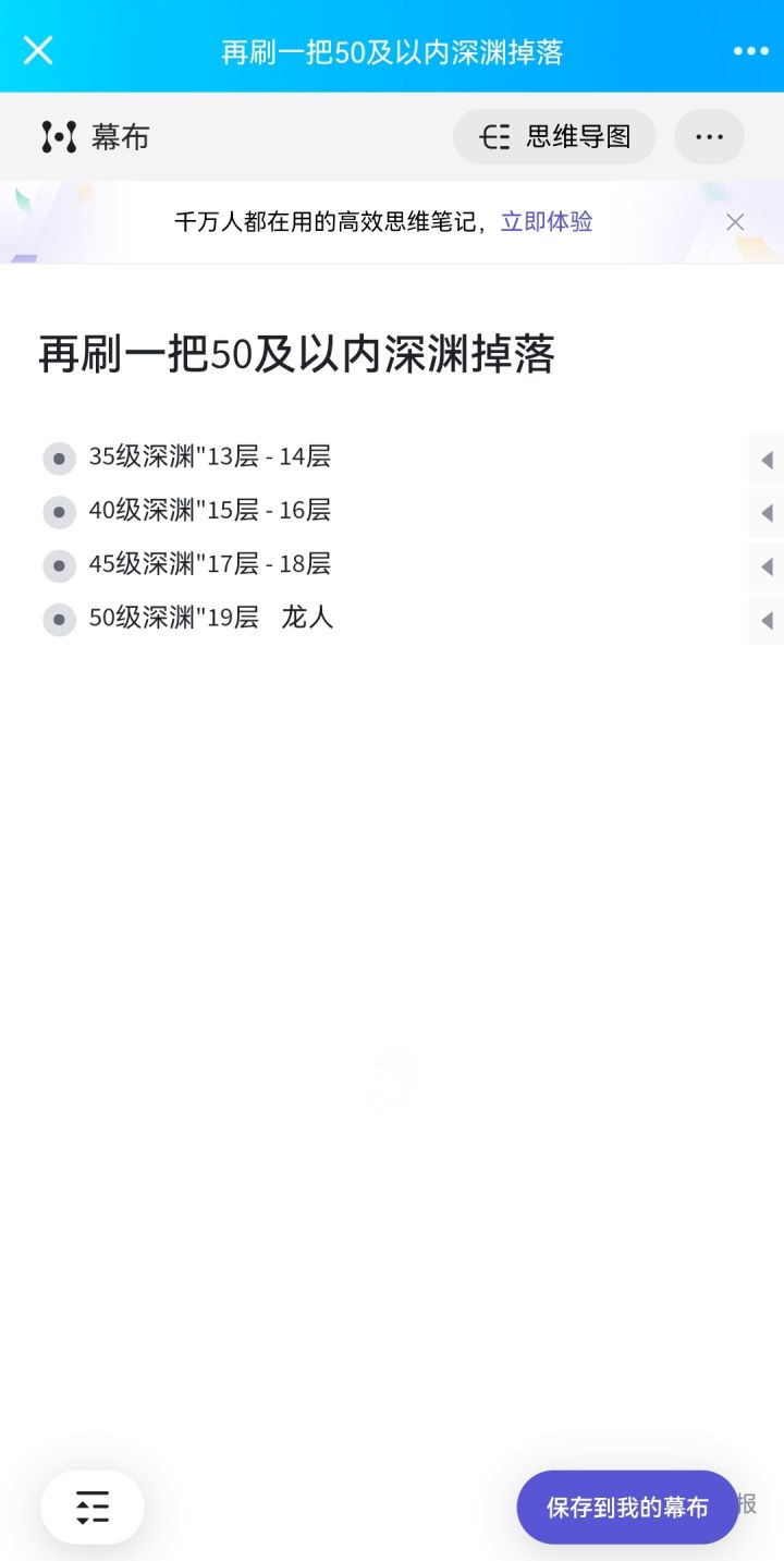 50深渊及以上深渊详细掉落物截图