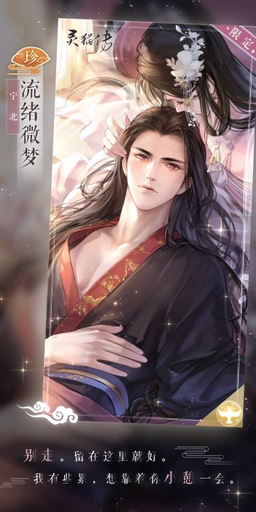 【流绪微梦·宁北】「寒英煮绿尘」宁北生辰限定珍卡花笺