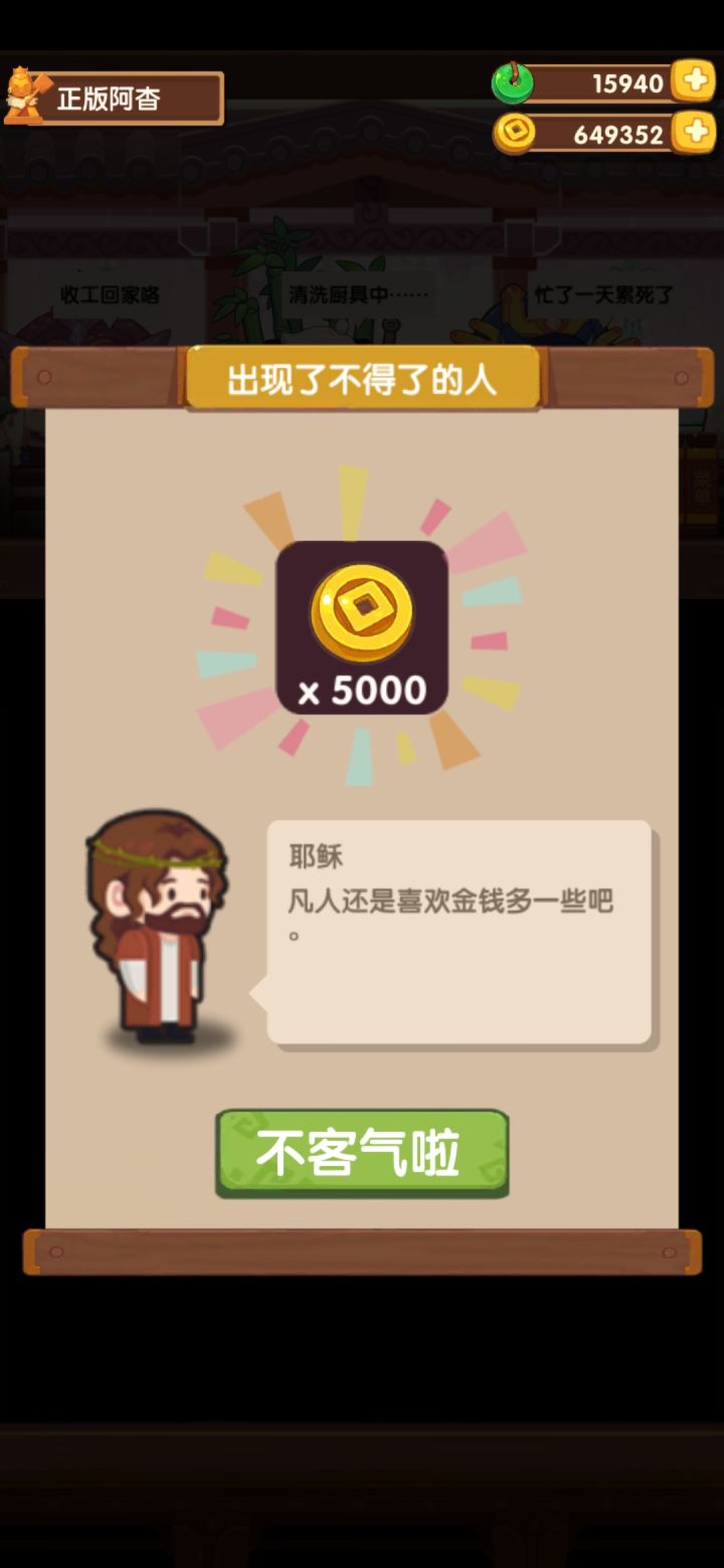 凡人倒也没有喜欢金钱多一些截图
