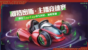 【内含福利】看主播阿特密斯竞速赛，赢跑跑周边大礼包