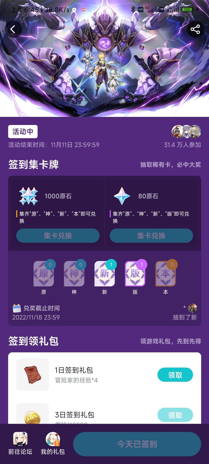 这个算不算80原石预订啊截图